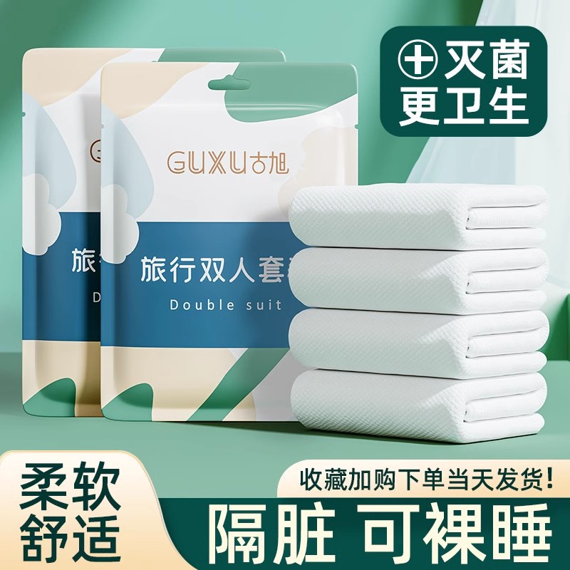 古旭一次性床单被罩枕套被套户外旅行便携旅游酒店四件套床上用品